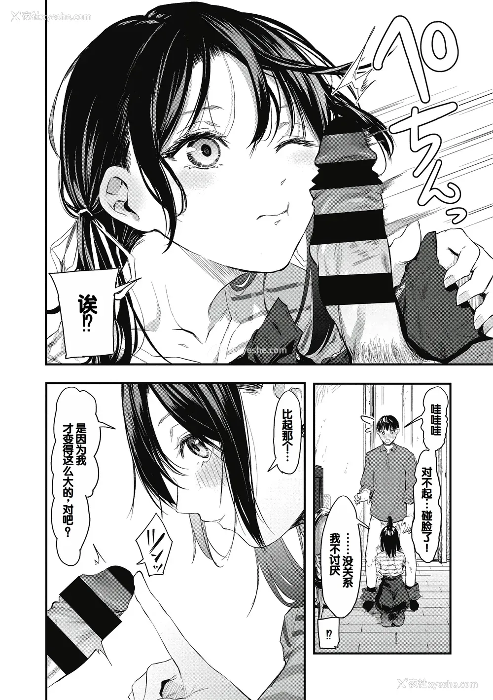 134P - [おなぱん] 后辈に可爱がられてます [甜族星人赞助汉化] [DL版]