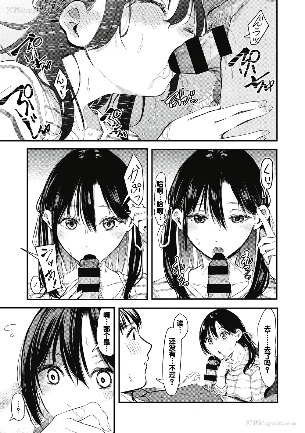 137P - [おなぱん] 后辈に可爱がられてます [甜族星人赞助汉化] [DL版]