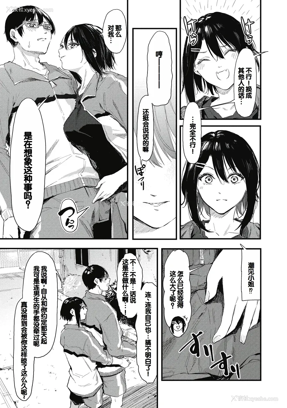 13P - [おなぱん] 后辈に可爱がられてます [甜族星人赞助汉化] [DL版]