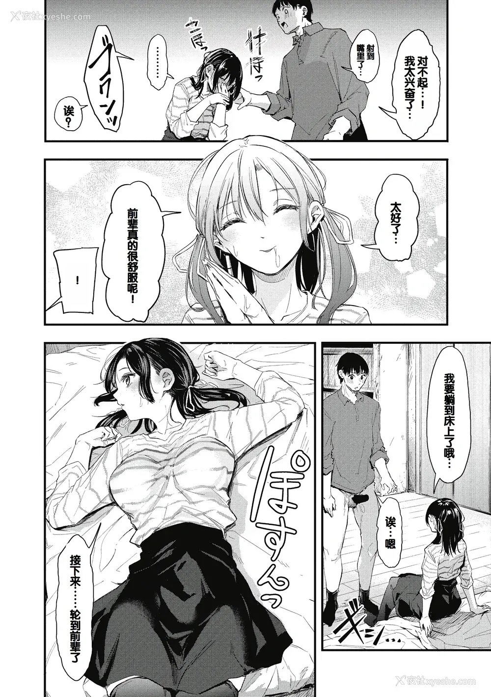 140P - [おなぱん] 后辈に可爱がられてます [甜族星人赞助汉化] [DL版]