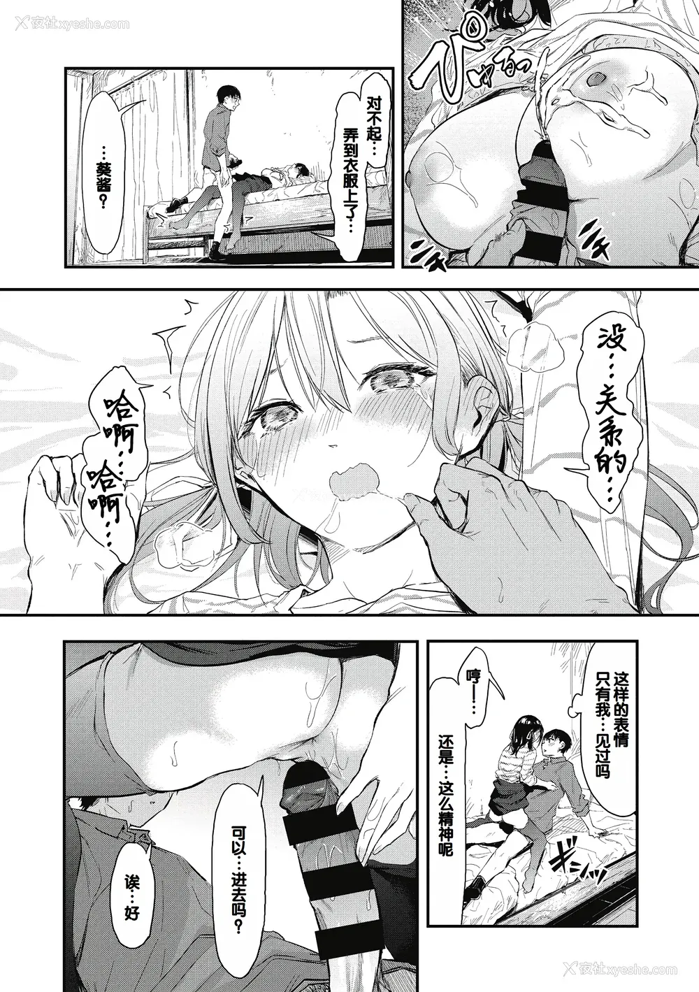 150P - [おなぱん] 后辈に可爱がられてます [甜族星人赞助汉化] [DL版]