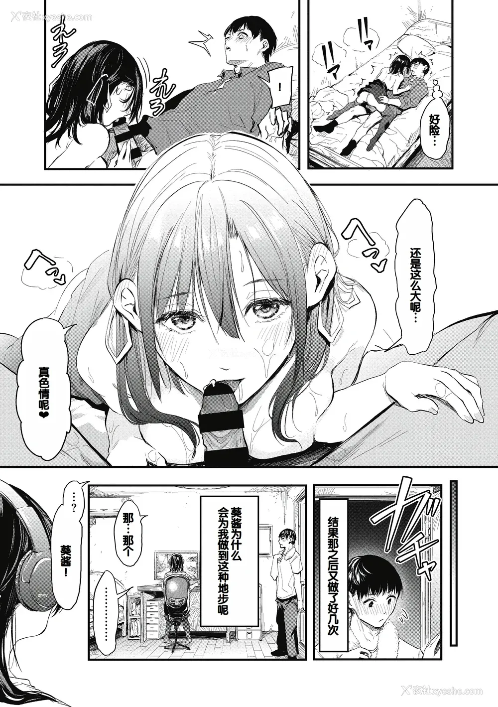 157P - [おなぱん] 后辈に可爱がられてます [甜族星人赞助汉化] [DL版]