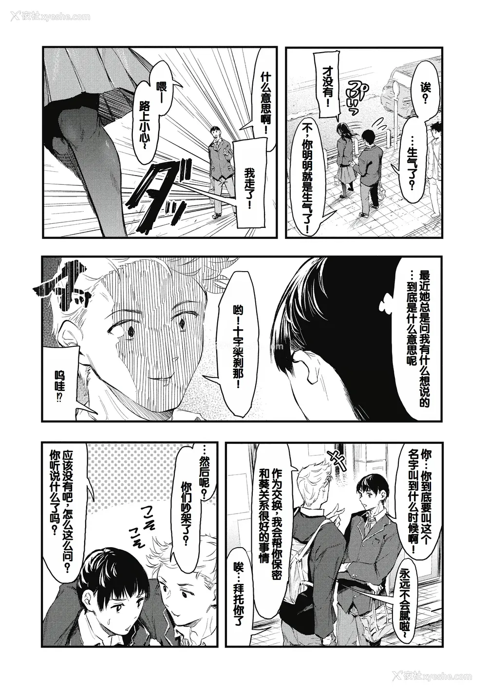161P - [おなぱん] 后辈に可爱がられてます [甜族星人赞助汉化] [DL版]