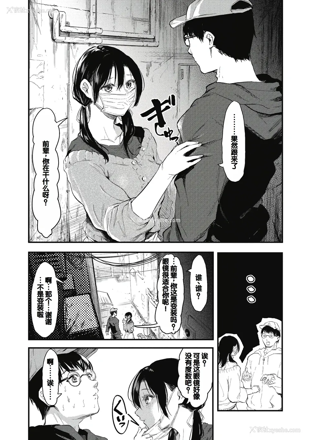 164P - [おなぱん] 后辈に可爱がられてます [甜族星人赞助汉化] [DL版]