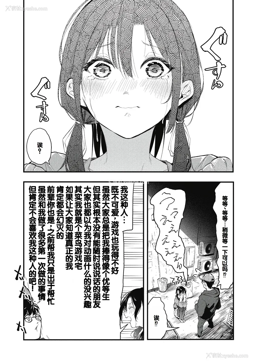 166P - [おなぱん] 后辈に可爱がられてます [甜族星人赞助汉化] [DL版]
