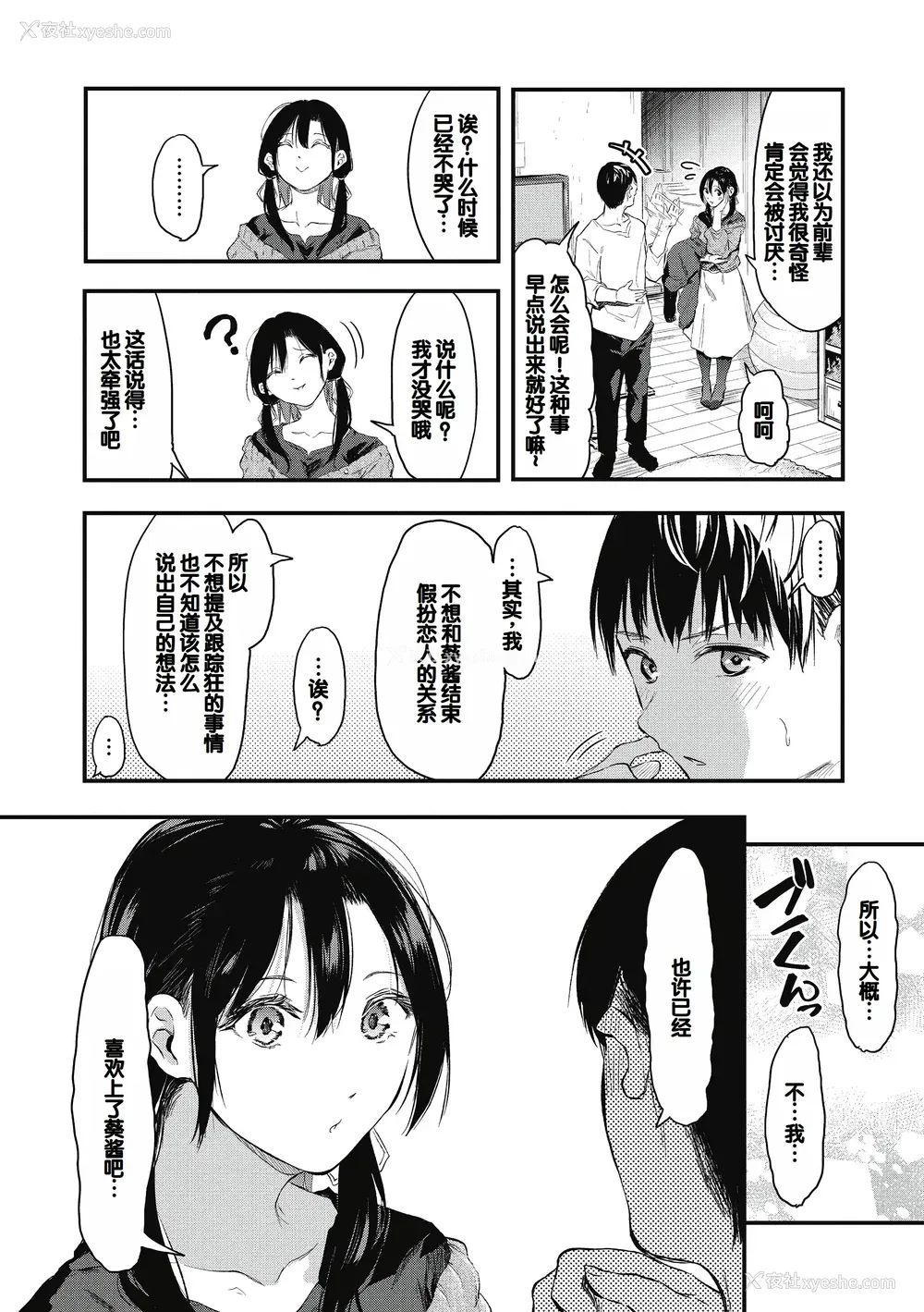 168P - [おなぱん] 后辈に可爱がられてます [甜族星人赞助汉化] [DL版]
