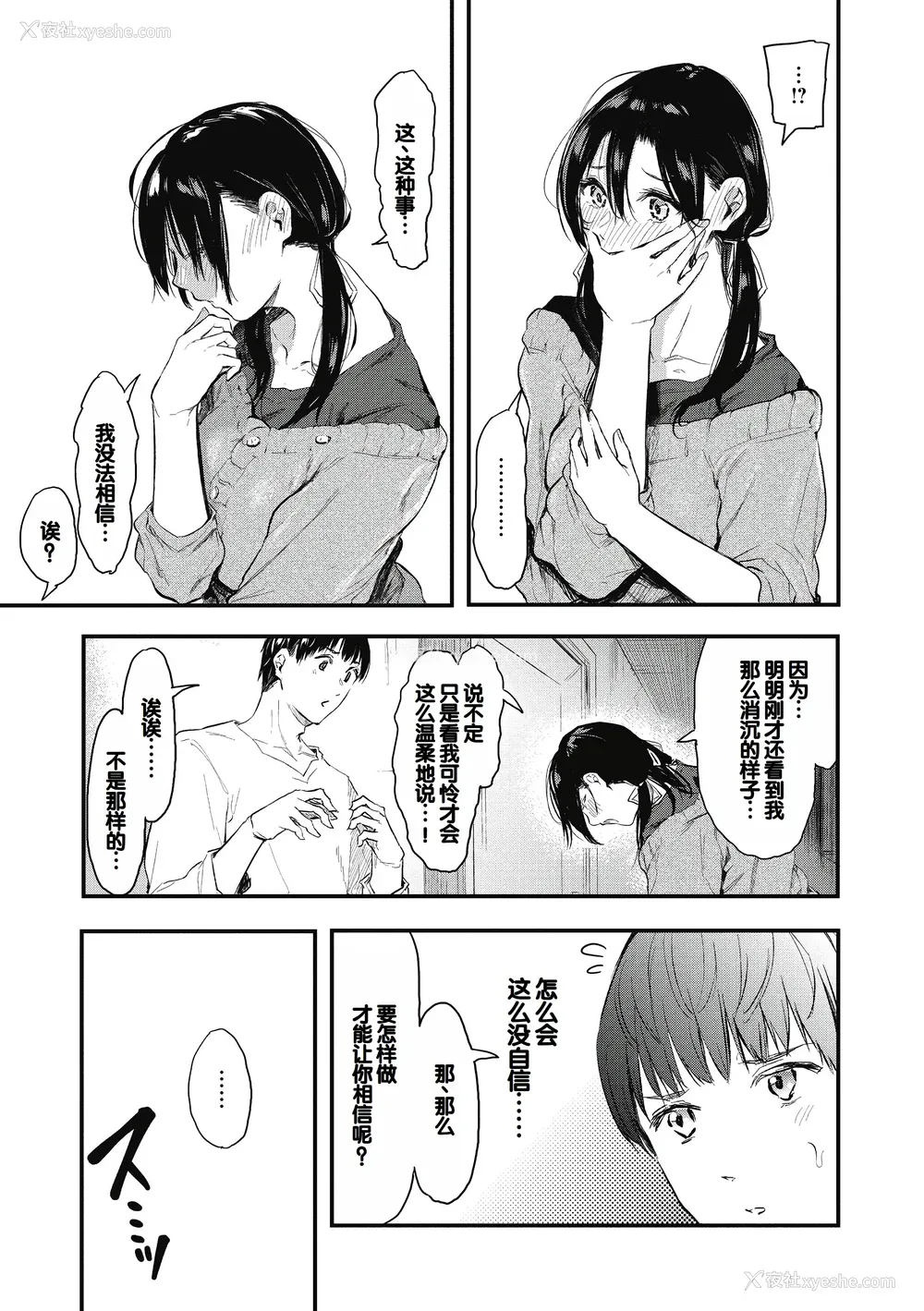 169P - [おなぱん] 后辈に可爱がられてます [甜族星人赞助汉化] [DL版]