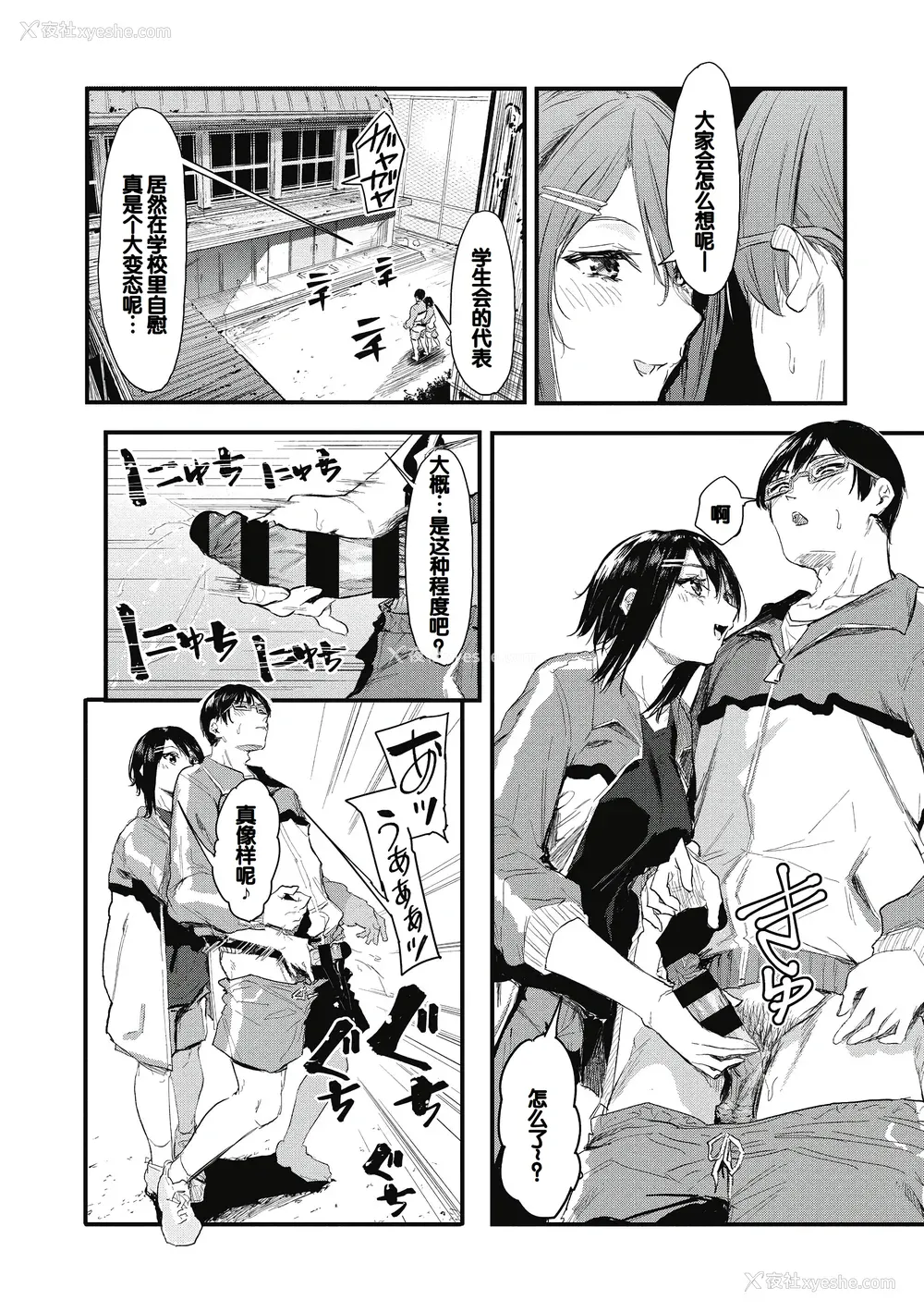 18P - [おなぱん] 后辈に可爱がられてます [甜族星人赞助汉化] [DL版]