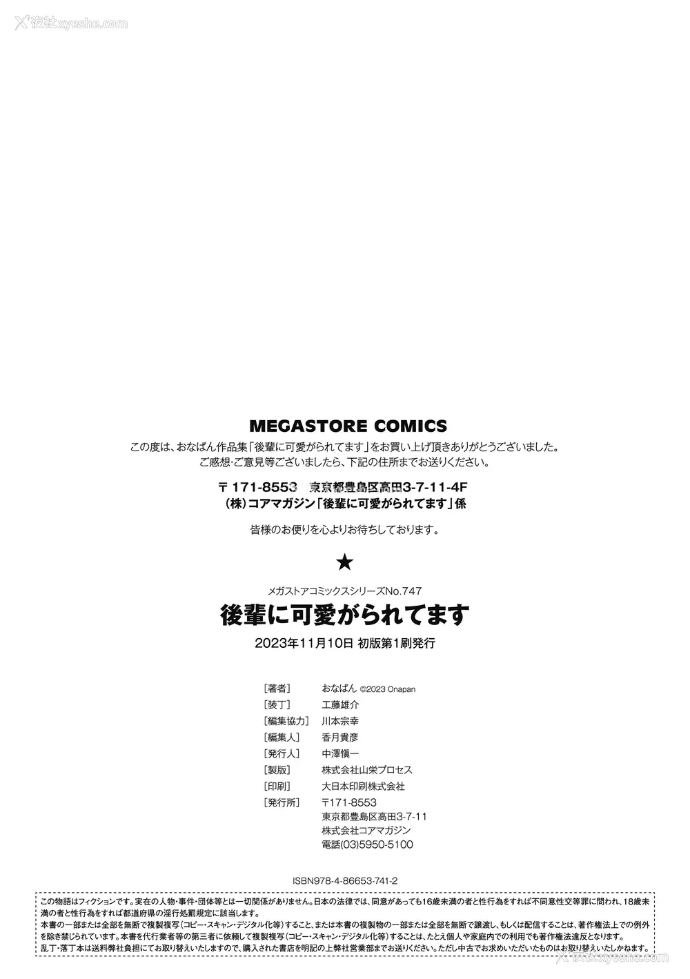 196P - [おなぱん] 后辈に可爱がられてます [甜族星人赞助汉化] [DL版]