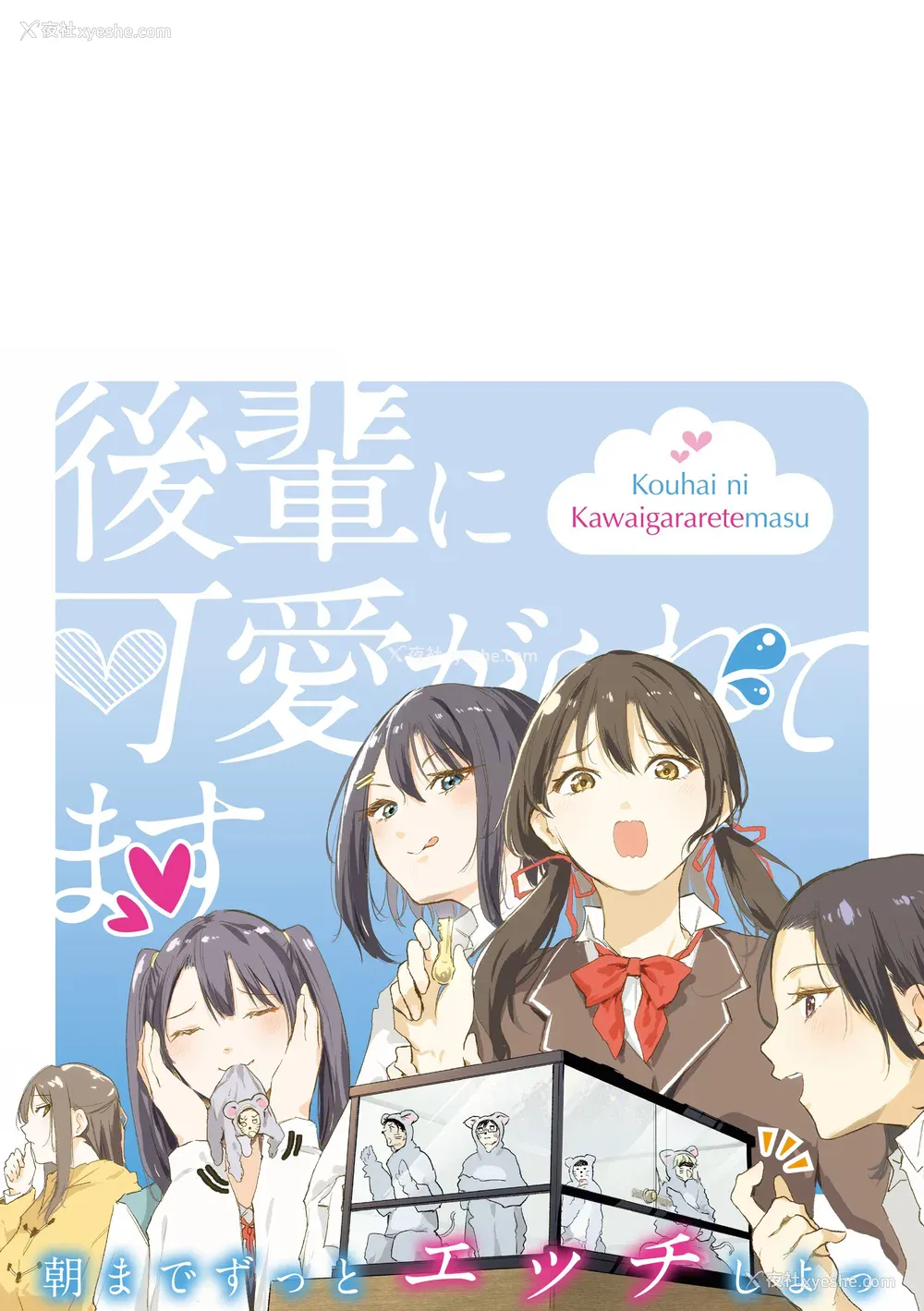 199P - [おなぱん] 后辈に可爱がられてます [甜族星人赞助汉化] [DL版]