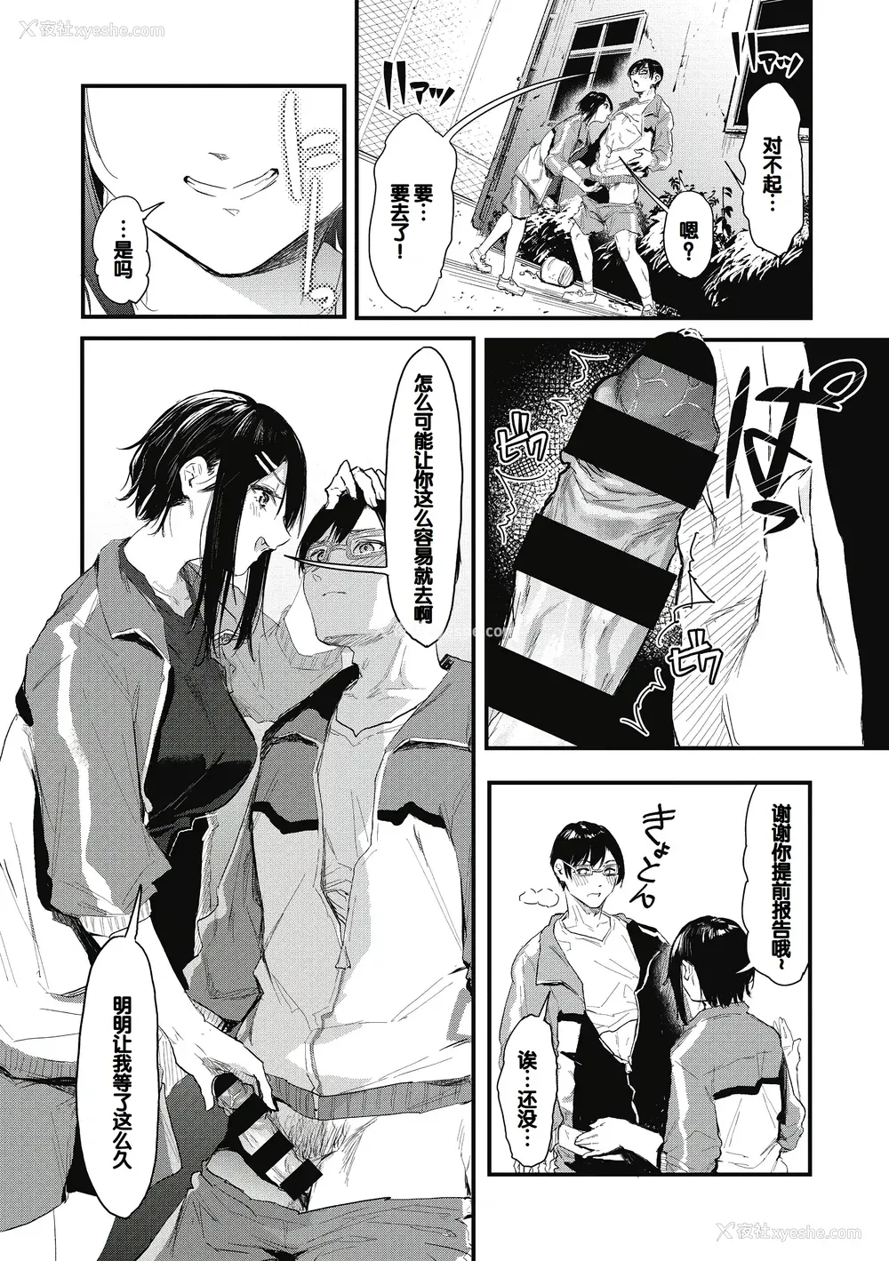20P - [おなぱん] 后辈に可爱がられてます [甜族星人赞助汉化] [DL版]