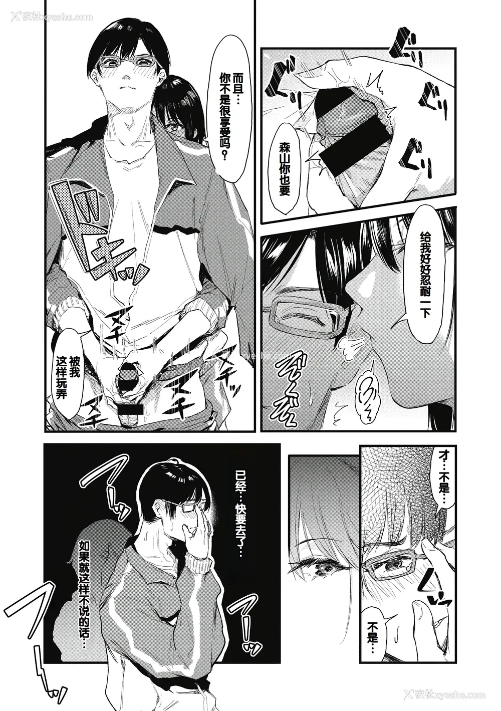 21P - [おなぱん] 后辈に可爱がられてます [甜族星人赞助汉化] [DL版]