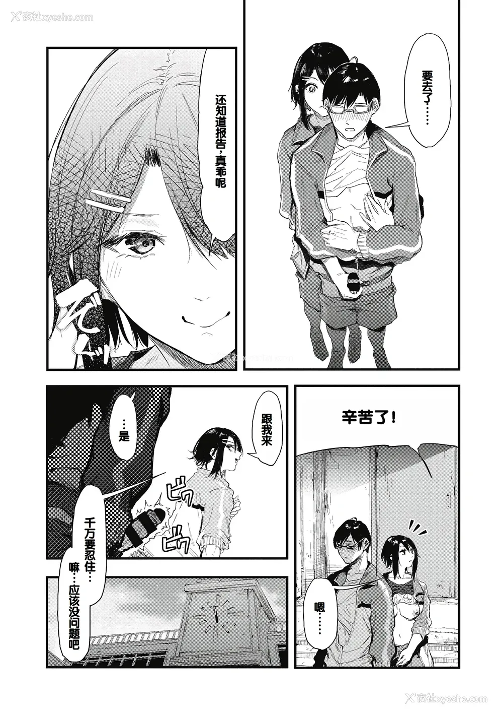 22P - [おなぱん] 后辈に可爱がられてます [甜族星人赞助汉化] [DL版]