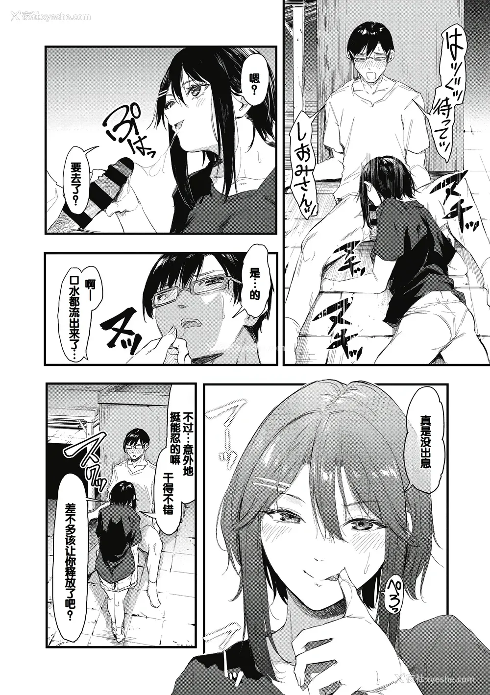 24P - [おなぱん] 后辈に可爱がられてます [甜族星人赞助汉化] [DL版]
