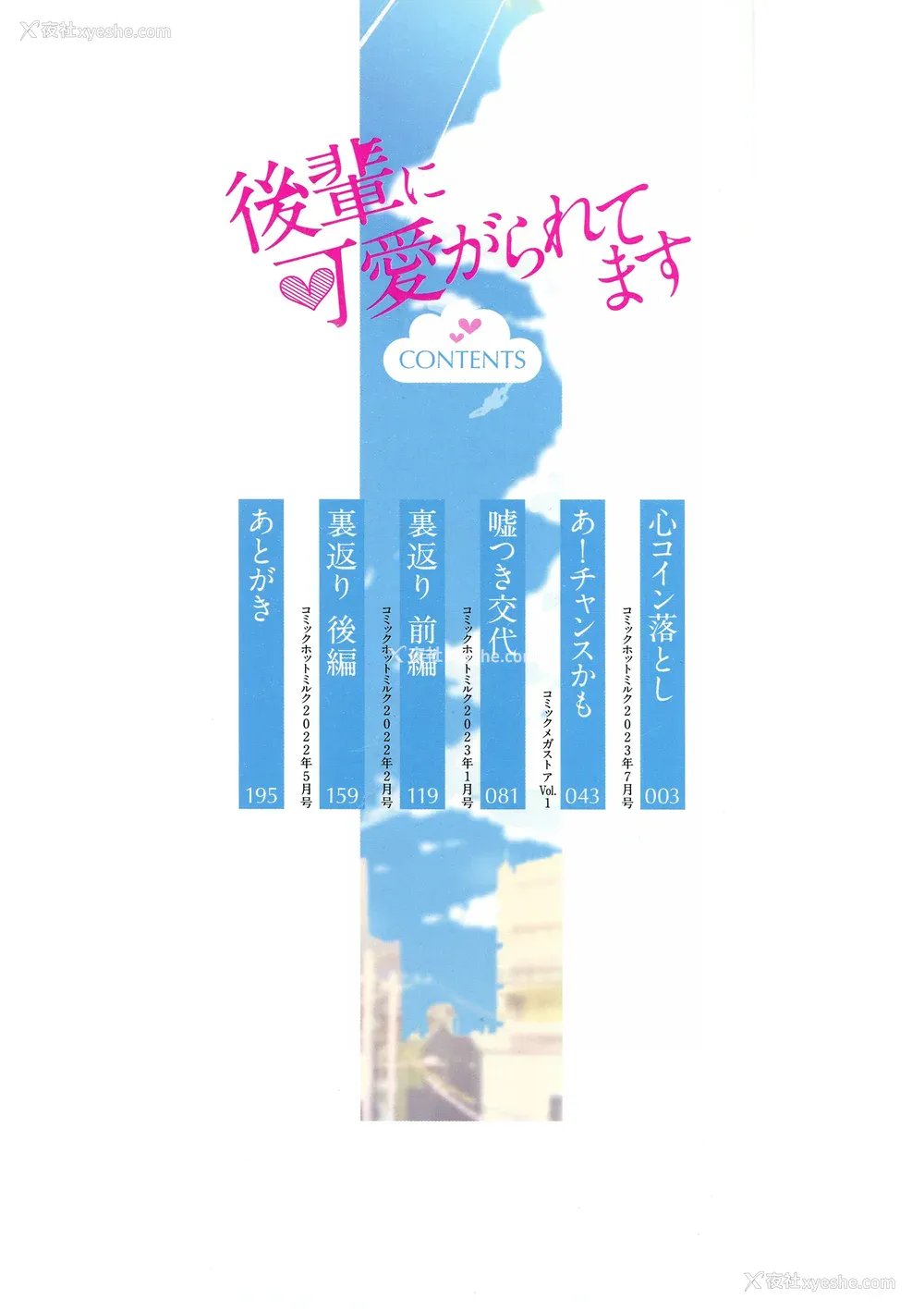 2P - [おなぱん] 后辈に可爱がられてます [甜族星人赞助汉化] [DL版]