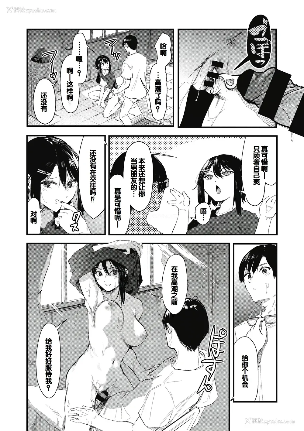 33P - [おなぱん] 后辈に可爱がられてます [甜族星人赞助汉化] [DL版]