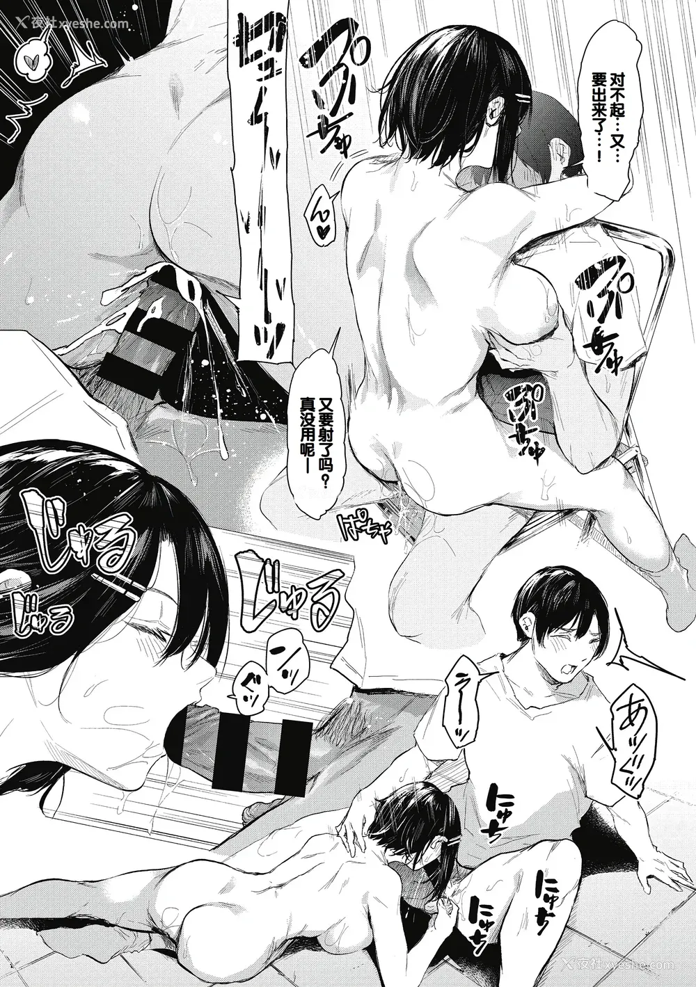 35P - [おなぱん] 后辈に可爱がられてます [甜族星人赞助汉化] [DL版]