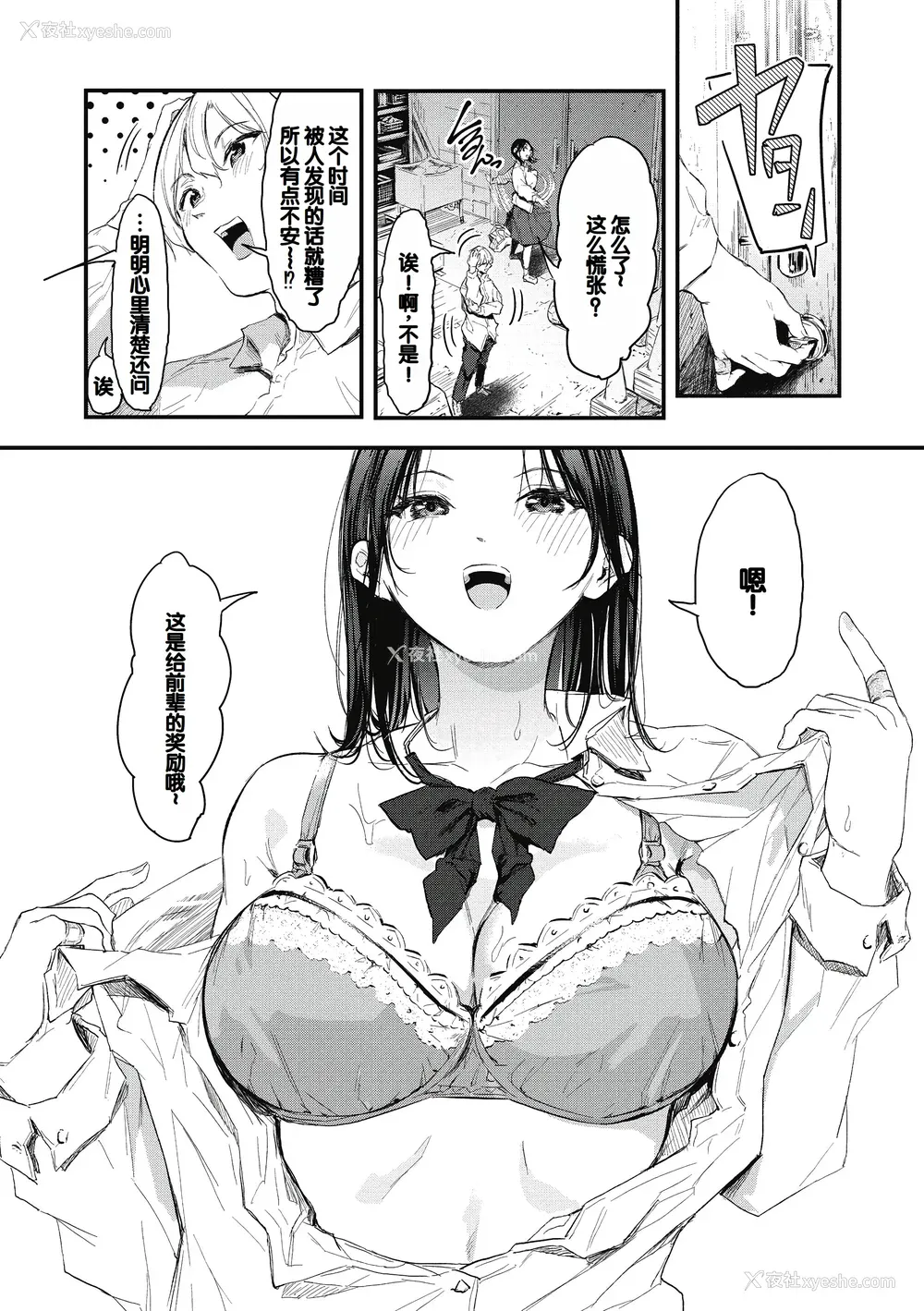 50P - [おなぱん] 后辈に可爱がられてます [甜族星人赞助汉化] [DL版]