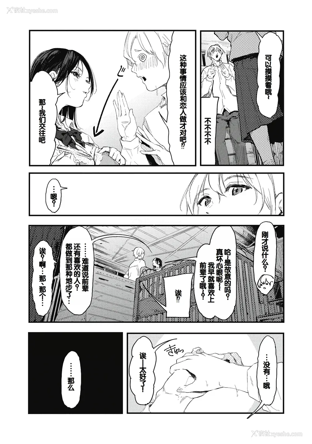 51P - [おなぱん] 后辈に可爱がられてます [甜族星人赞助汉化] [DL版]