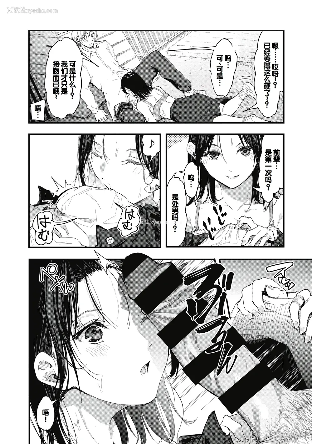 54P - [おなぱん] 后辈に可爱がられてます [甜族星人赞助汉化] [DL版]