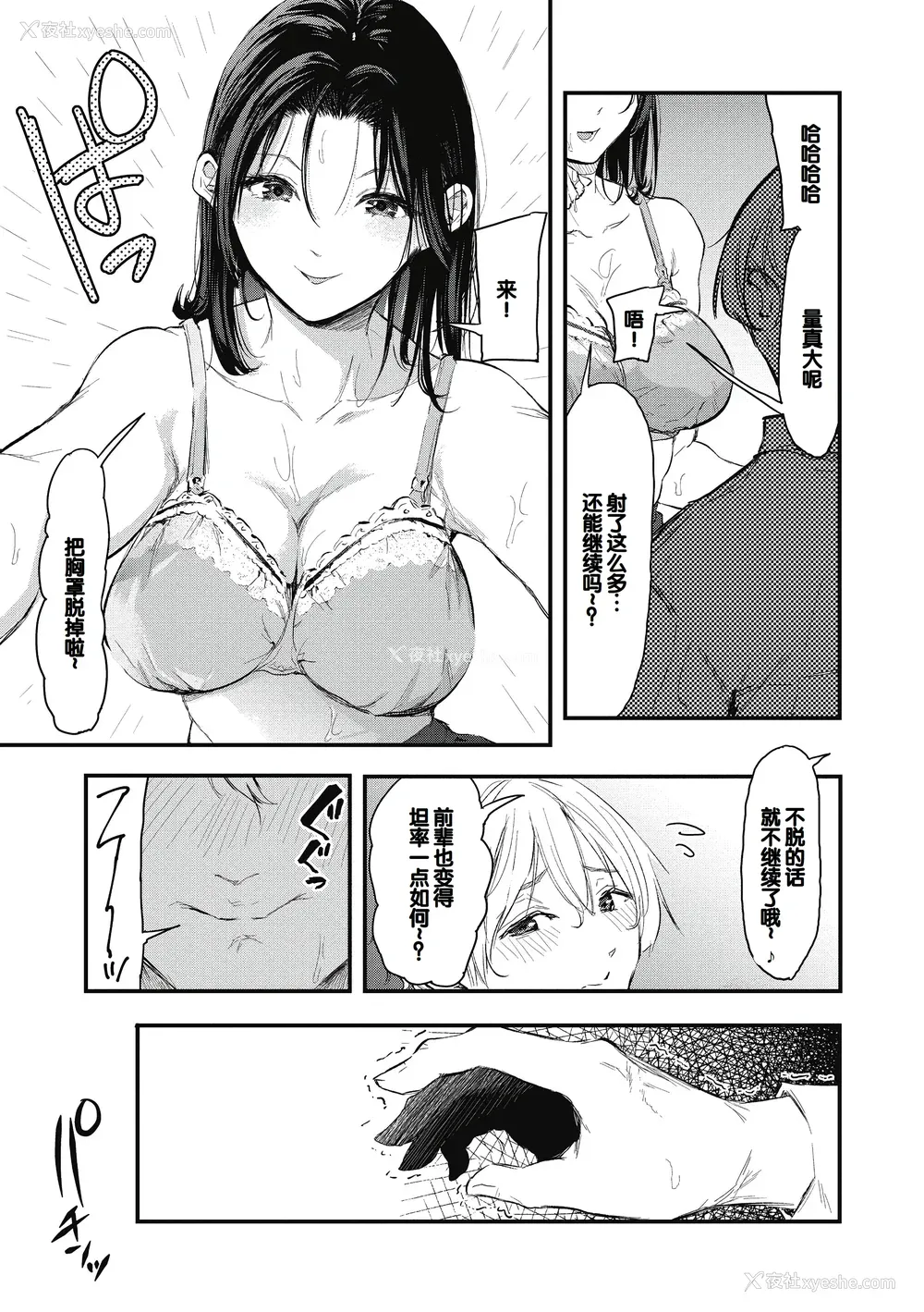 59P - [おなぱん] 后辈に可爱がられてます [甜族星人赞助汉化] [DL版]