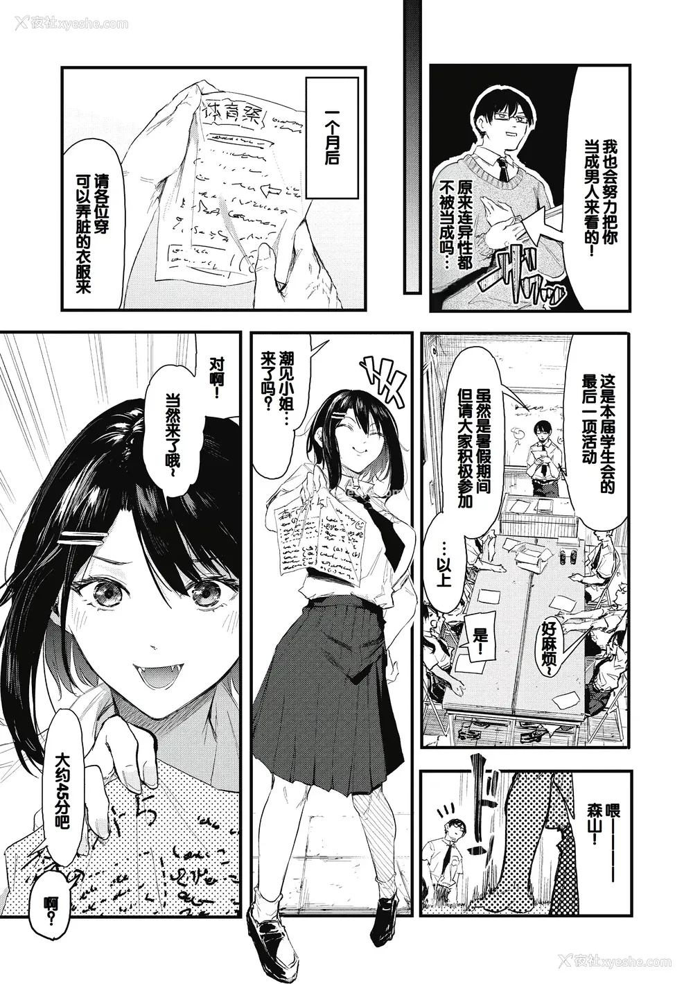5P - [おなぱん] 后辈に可爱がられてます [甜族星人赞助汉化] [DL版]