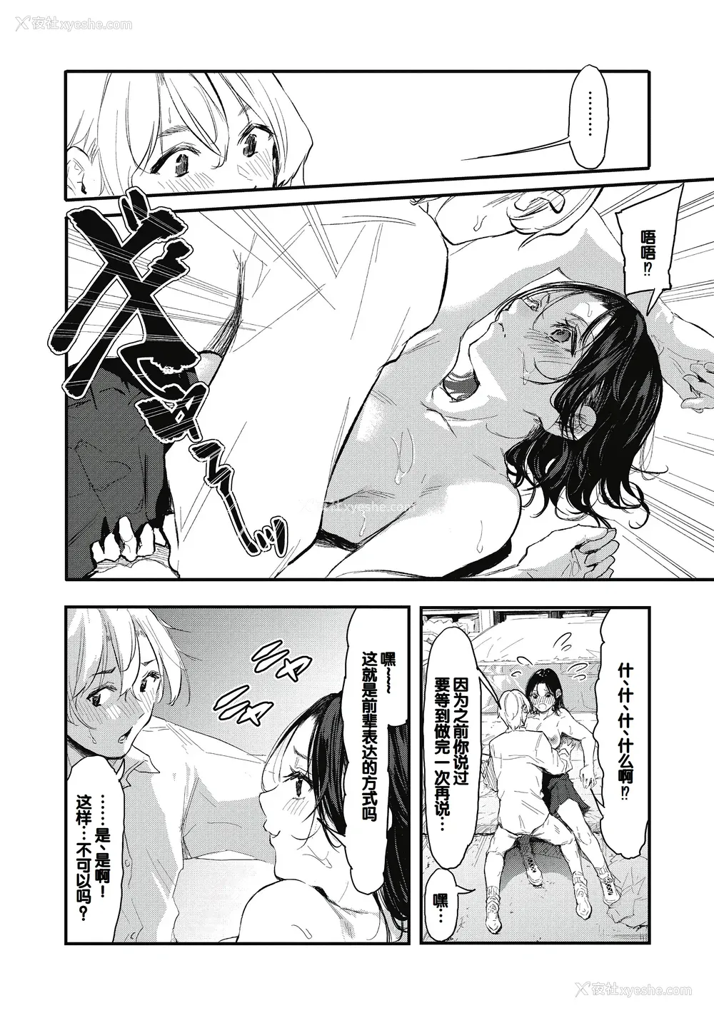68P - [おなぱん] 后辈に可爱がられてます [甜族星人赞助汉化] [DL版]