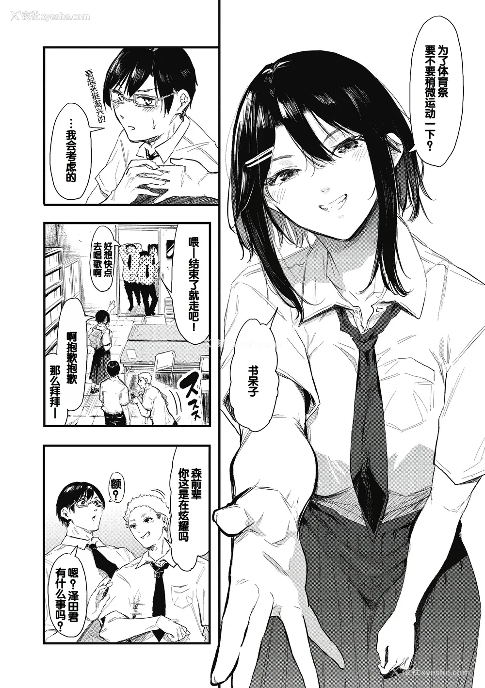 7P - [おなぱん] 后辈に可爱がられてます [甜族星人赞助汉化] [DL版]