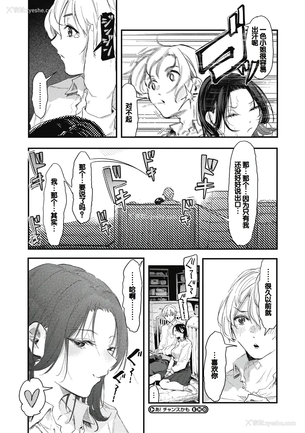 80P - [おなぱん] 后辈に可爱がられてます [甜族星人赞助汉化] [DL版]