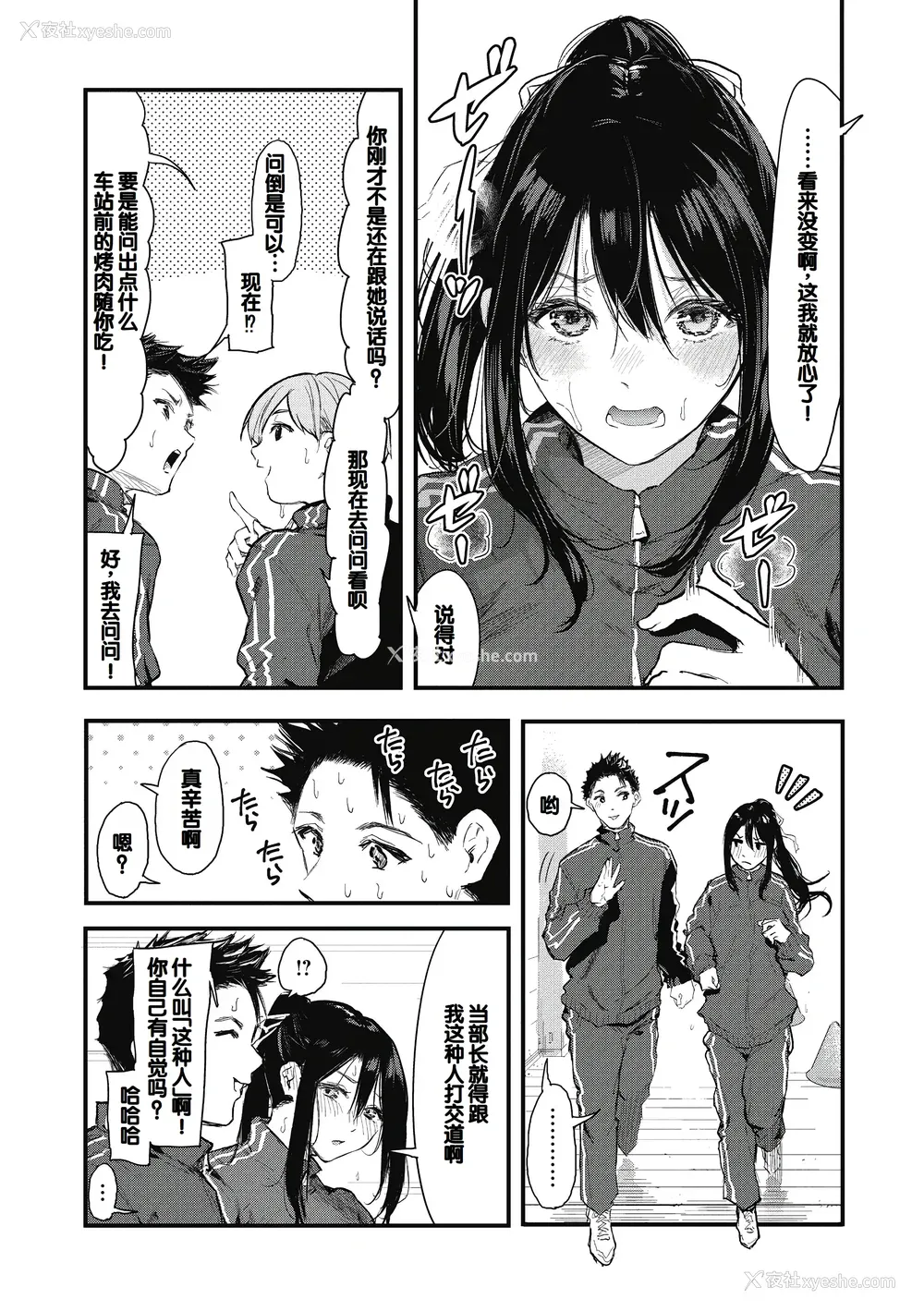 84P - [おなぱん] 后辈に可爱がられてます [甜族星人赞助汉化] [DL版]
