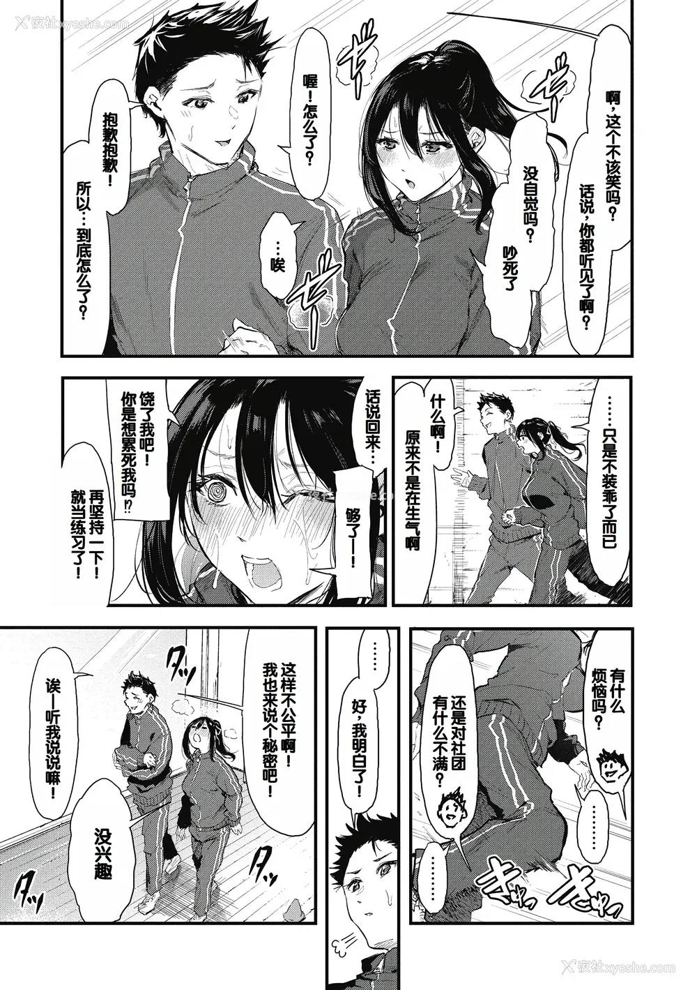 85P - [おなぱん] 后辈に可爱がられてます [甜族星人赞助汉化] [DL版]