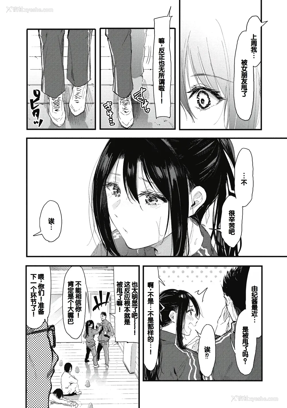 86P - [おなぱん] 后辈に可爱がられてます [甜族星人赞助汉化] [DL版]
