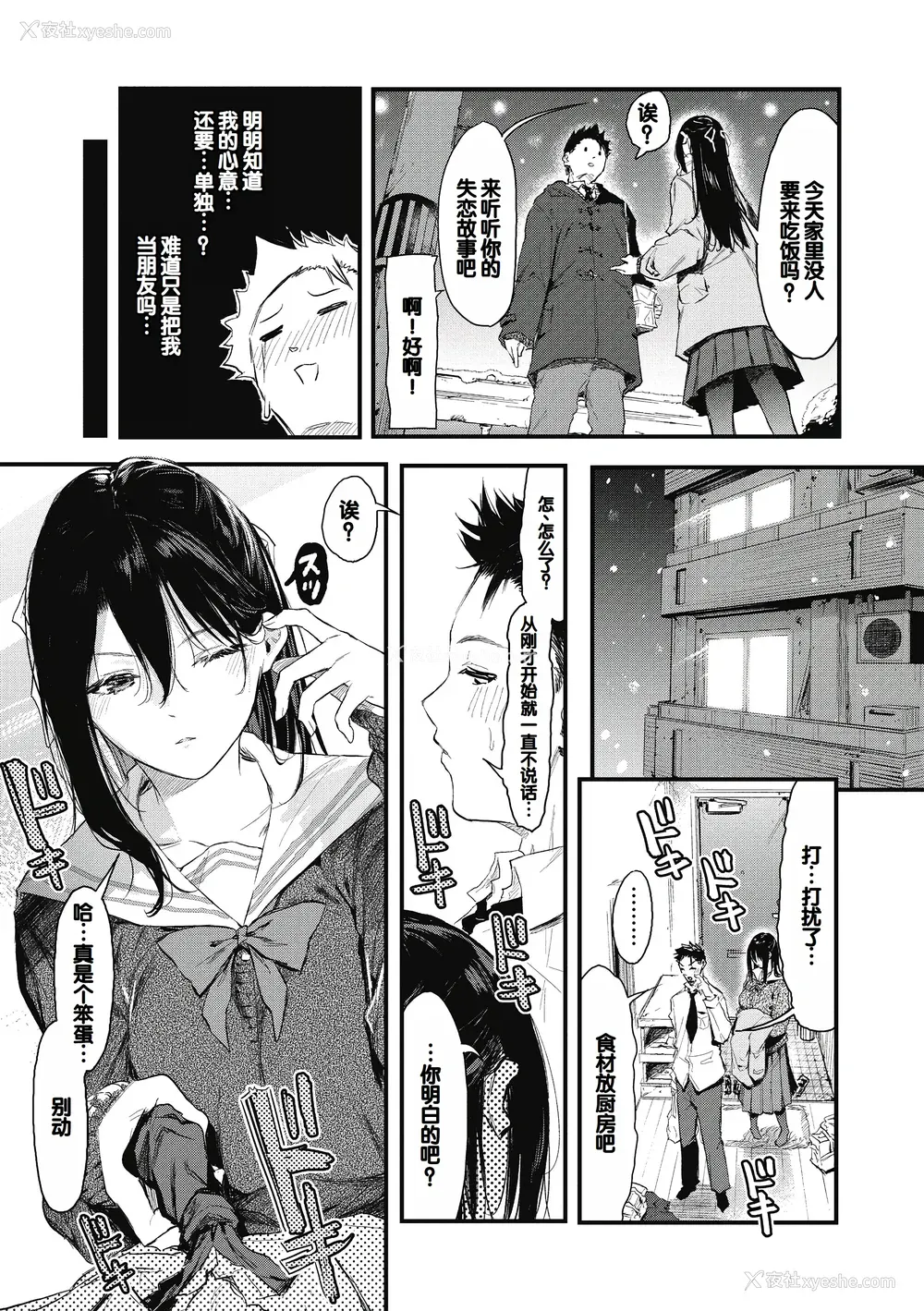 93P - [おなぱん] 后辈に可爱がられてます [甜族星人赞助汉化] [DL版]