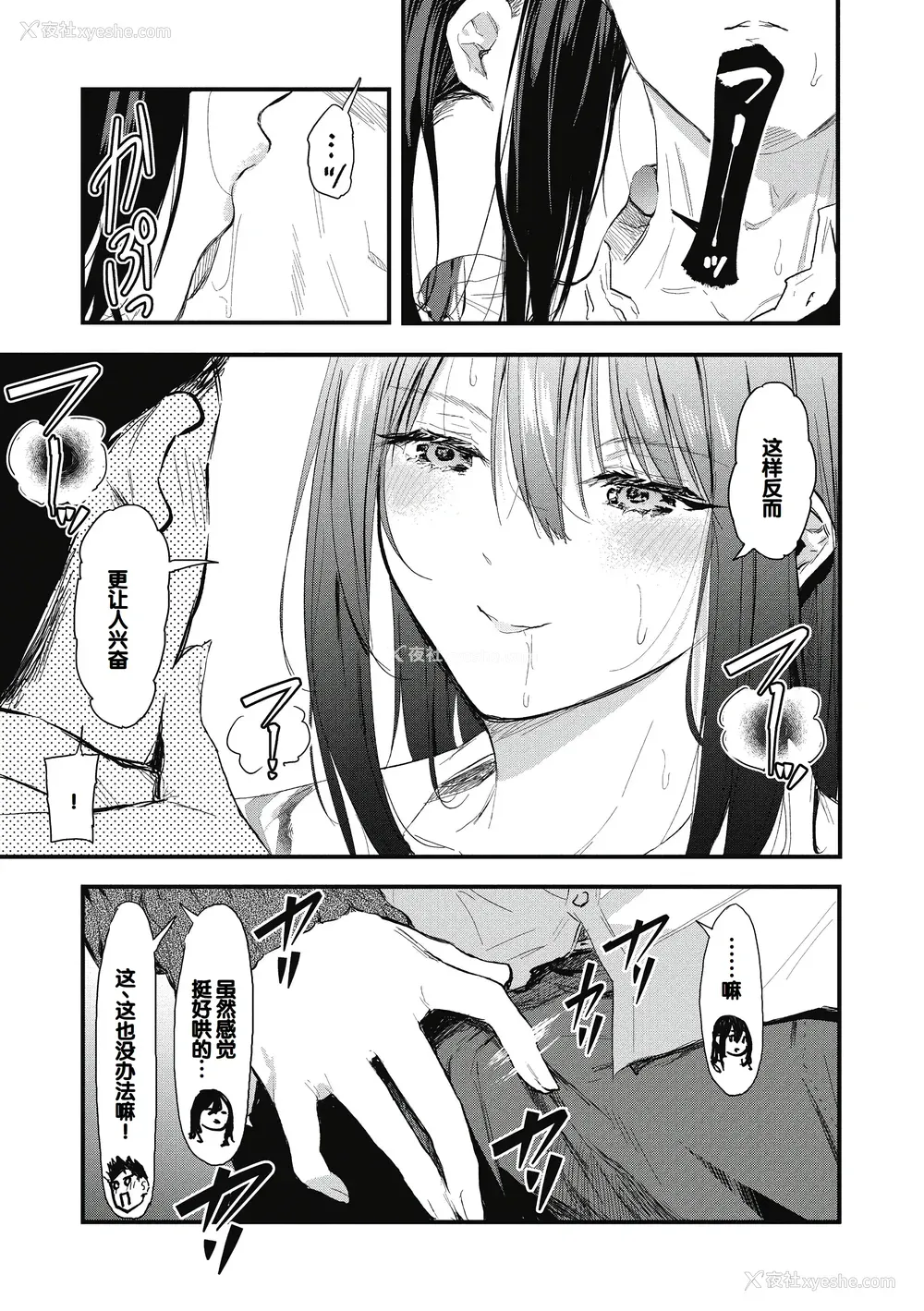 97P - [おなぱん] 后辈に可爱がられてます [甜族星人赞助汉化] [DL版]