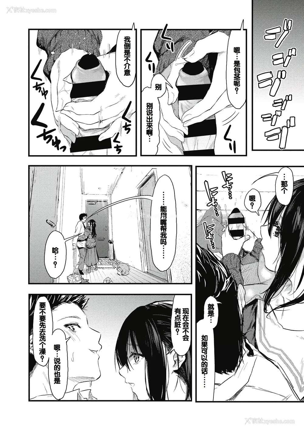 98P - [おなぱん] 后辈に可爱がられてます [甜族星人赞助汉化] [DL版]