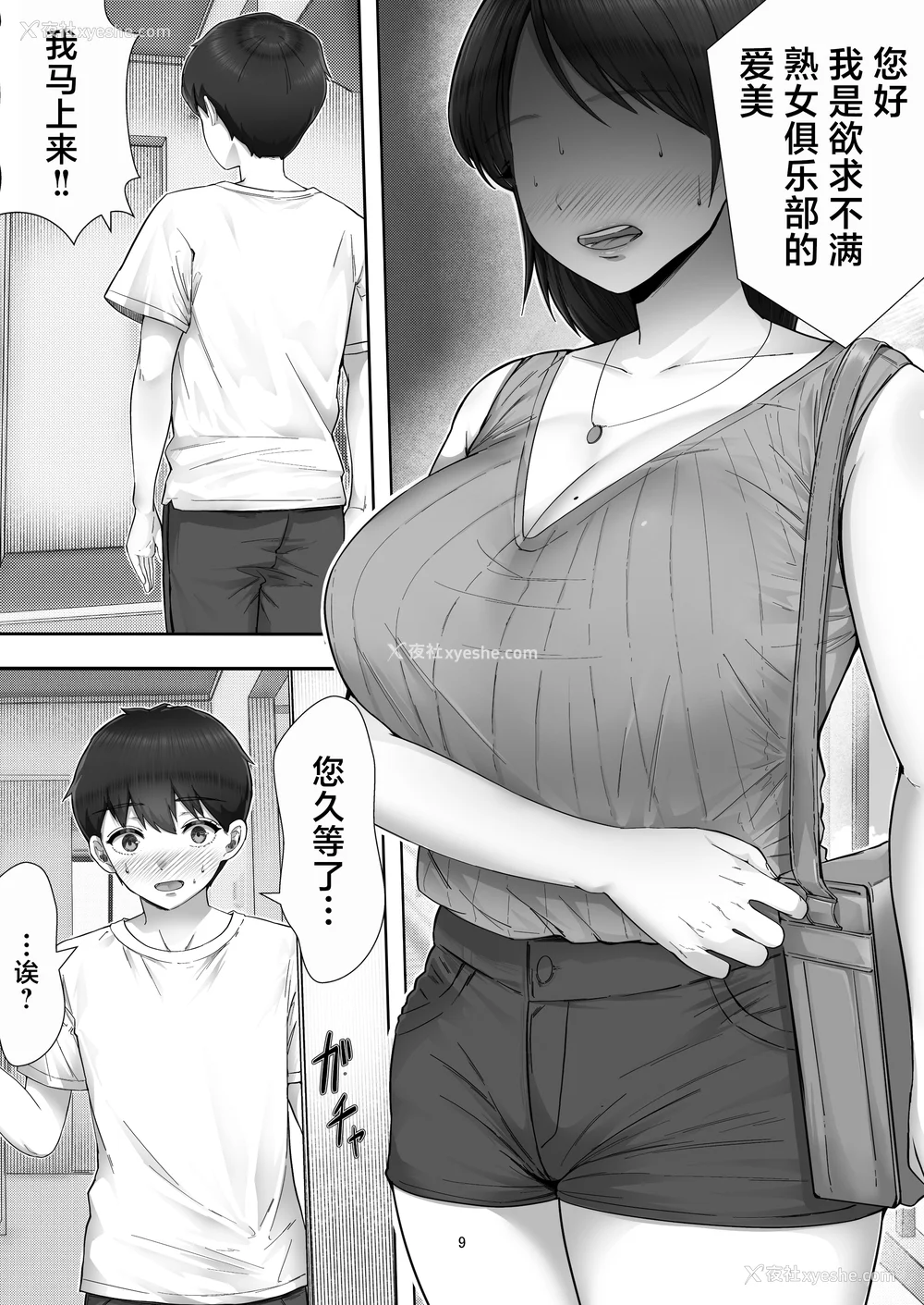 10P - [たろバウム]デリヘルかーちゃん|应召女郎妈妈 〜総集编〜(1~3 特典)[中国翻訳]