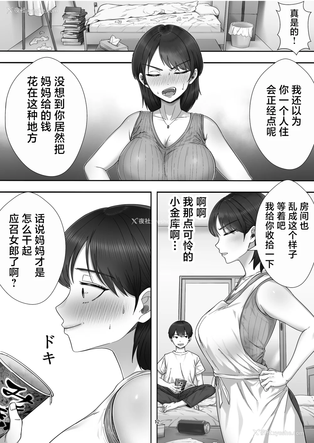 13P - [たろバウム]デリヘルかーちゃん|应召女郎妈妈 〜総集编〜(1~3 特典)[中国翻訳]