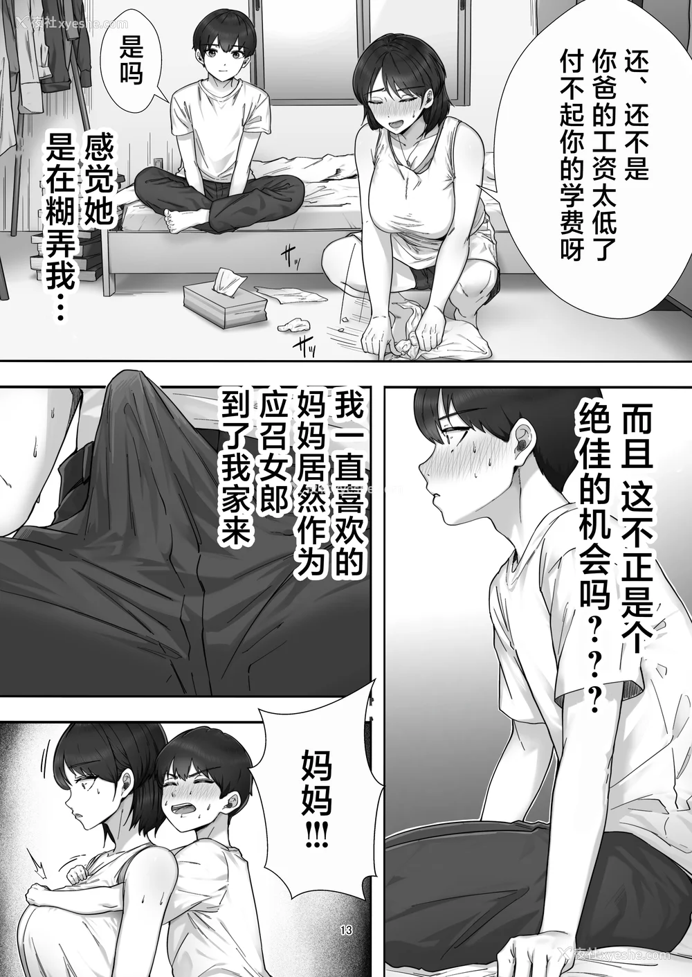 14P - [たろバウム]デリヘルかーちゃん|应召女郎妈妈 〜総集编〜(1~3 特典)[中国翻訳]