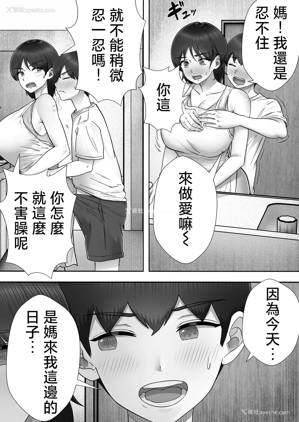 164P - [たろバウム]デリヘルかーちゃん|应召女郎妈妈 〜総集编〜(1~3 特典)[中国翻訳]