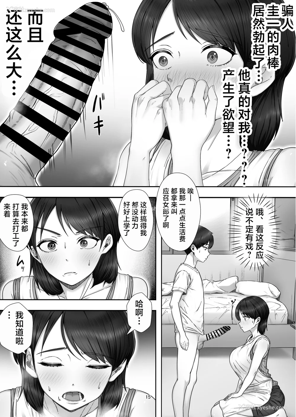 16P - [たろバウム]デリヘルかーちゃん|应召女郎妈妈 〜総集编〜(1~3 特典)[中国翻訳]