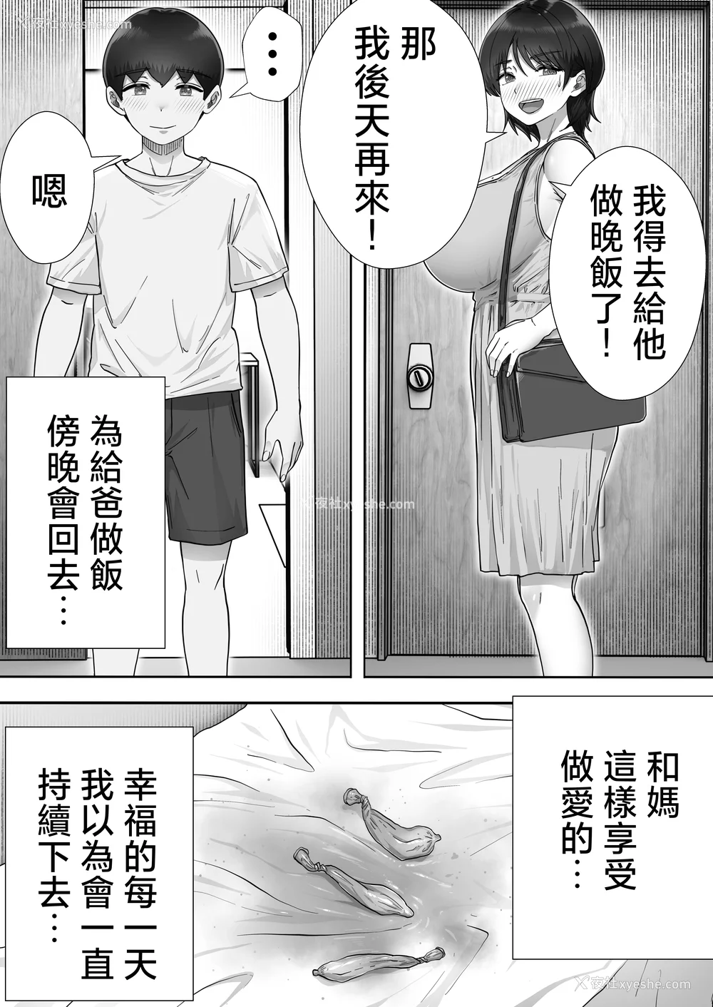 175P - [たろバウム]デリヘルかーちゃん|应召女郎妈妈 〜総集编〜(1~3 特典)[中国翻訳]