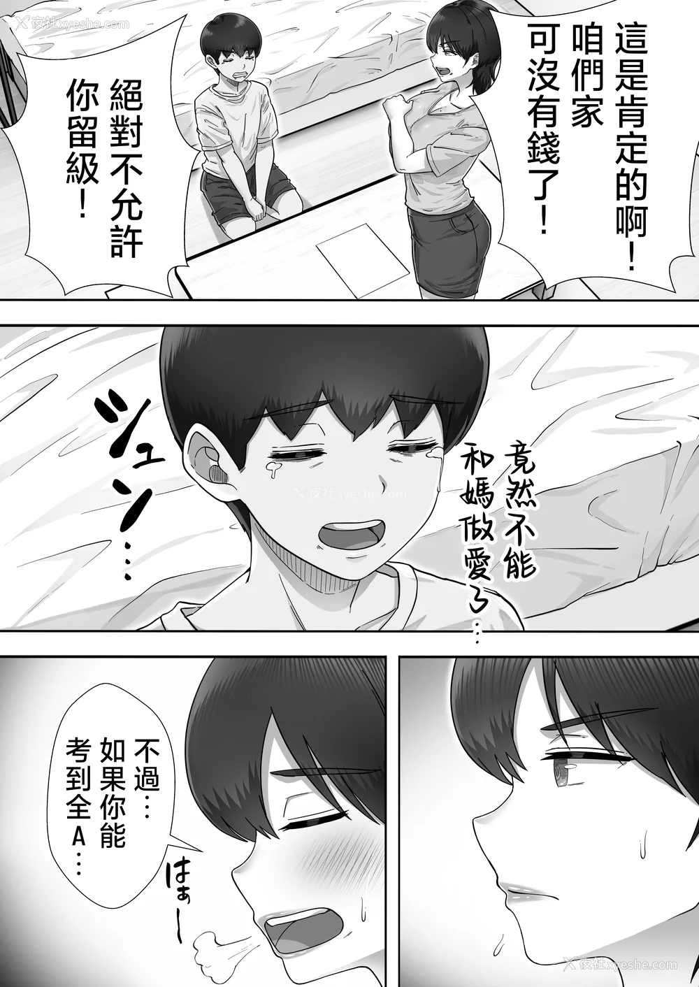 178P - [たろバウム]デリヘルかーちゃん|应召女郎妈妈 〜総集编〜(1~3 特典)[中国翻訳]