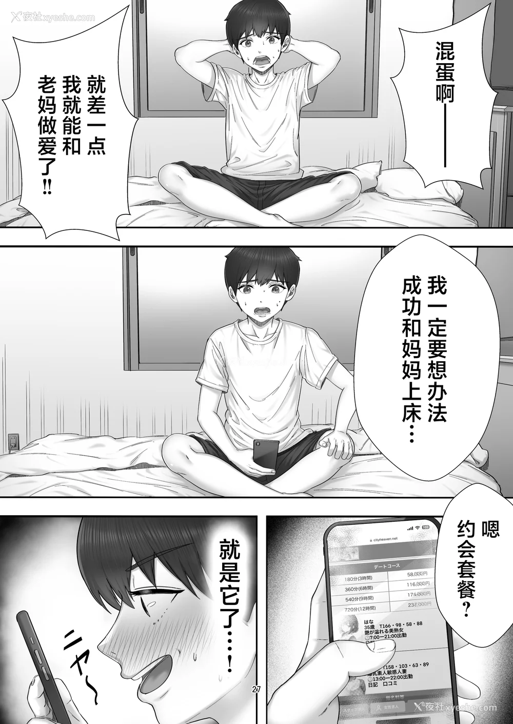 28P - [たろバウム]デリヘルかーちゃん|应召女郎妈妈 〜総集编〜(1~3 特典)[中国翻訳]