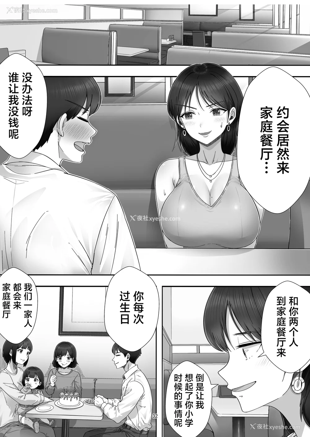 33P - [たろバウム]デリヘルかーちゃん|应召女郎妈妈 〜総集编〜(1~3 特典)[中国翻訳]