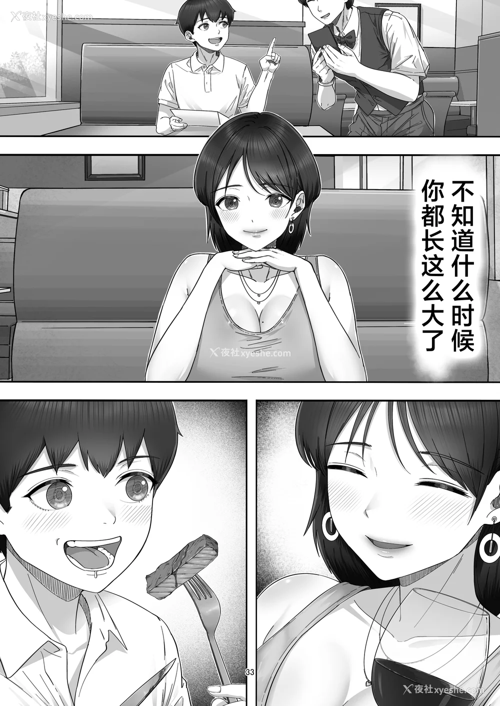 34P - [たろバウム]デリヘルかーちゃん|应召女郎妈妈 〜総集编〜(1~3 特典)[中国翻訳]