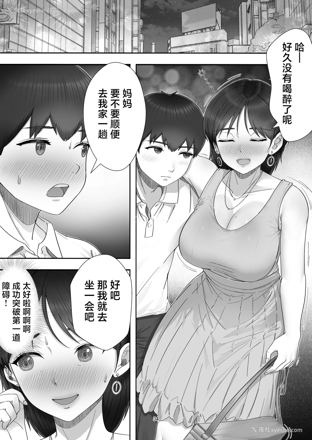 35P - [たろバウム]デリヘルかーちゃん|应召女郎妈妈 〜総集编〜(1~3 特典)[中国翻訳]