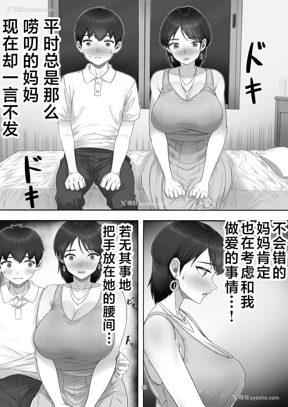 36P - [たろバウム]デリヘルかーちゃん|应召女郎妈妈 〜総集编〜(1~3 特典)[中国翻訳]