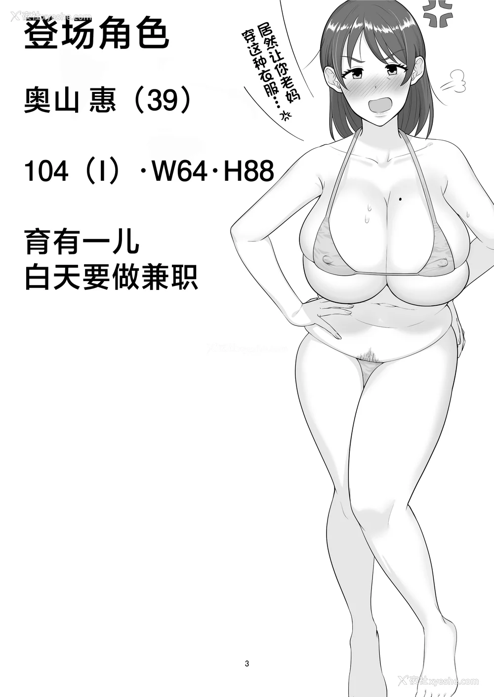 4P - [たろバウム]デリヘルかーちゃん|应召女郎妈妈 〜総集编〜(1~3 特典)[中国翻訳]