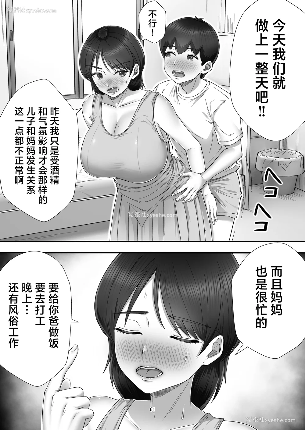62P - [たろバウム]デリヘルかーちゃん|应召女郎妈妈 〜総集编〜(1~3 特典)[中国翻訳]