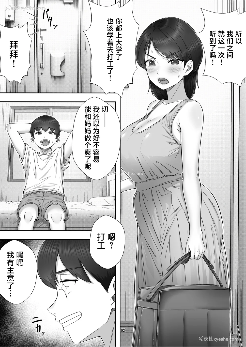63P - [たろバウム]デリヘルかーちゃん|应召女郎妈妈 〜総集编〜(1~3 特典)[中国翻訳]